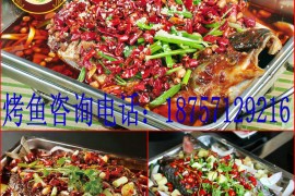 喷香烤鱼的做法-杭州烤鱼培训